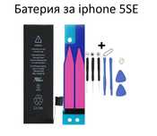 Оригинална резервна батерия за iPhone 5SE 1624mAh+инструменти и лепило