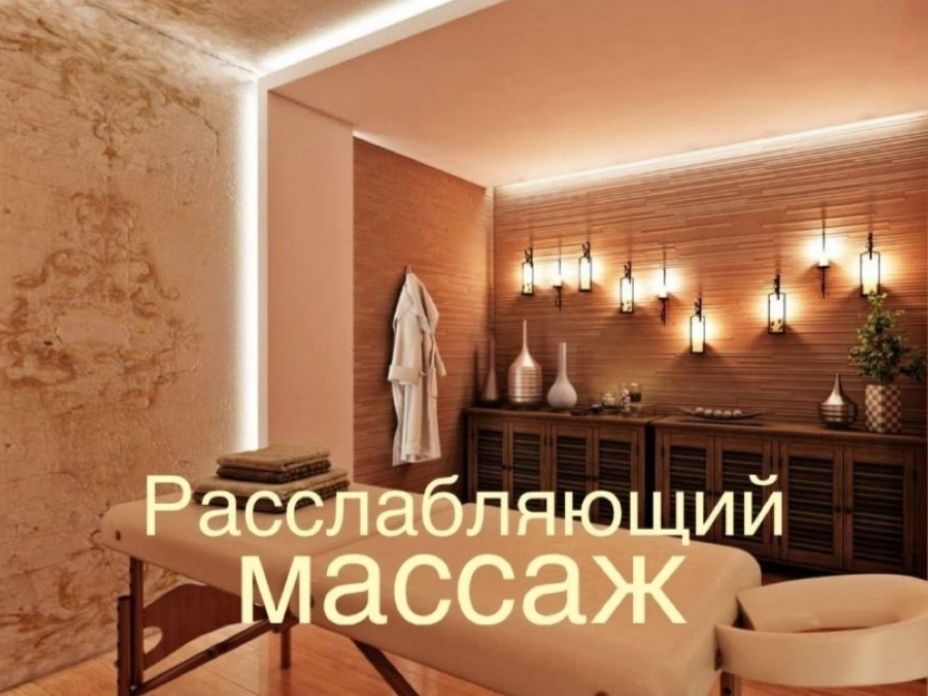Массаж только на выезд Акция
