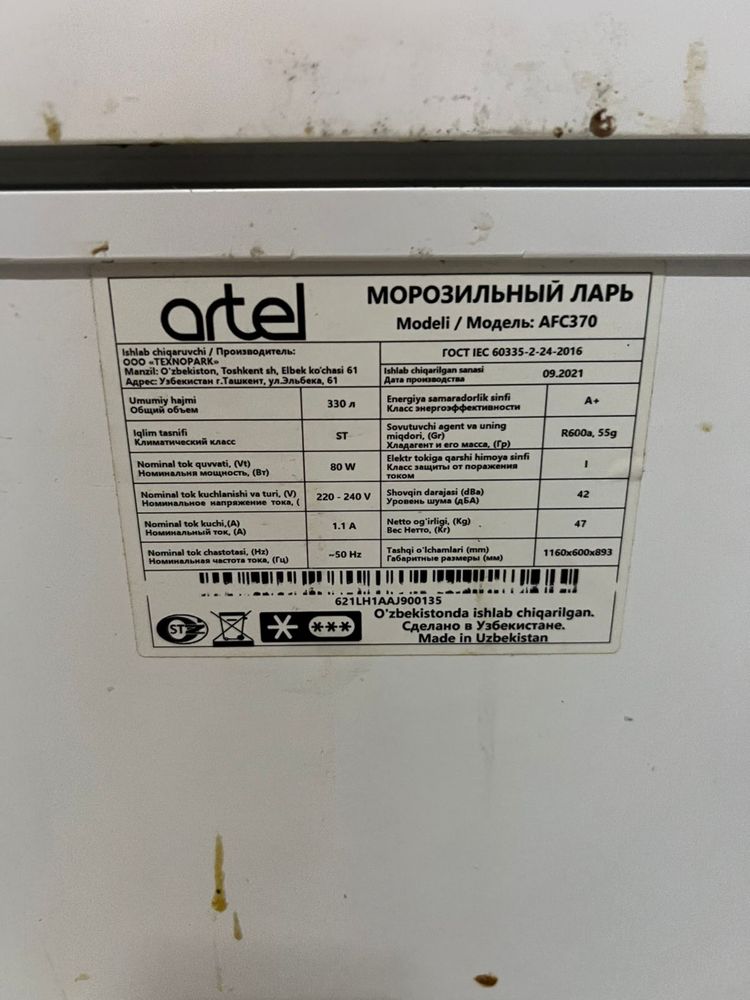 Морозильная ларь