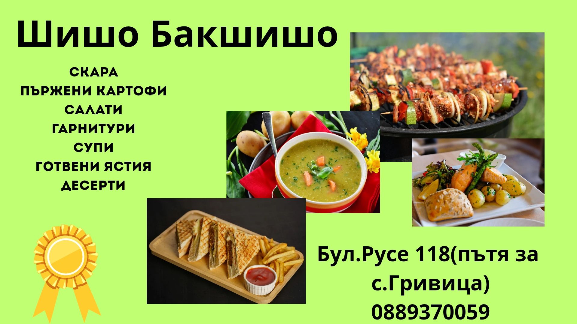 Вкусно обедно меню