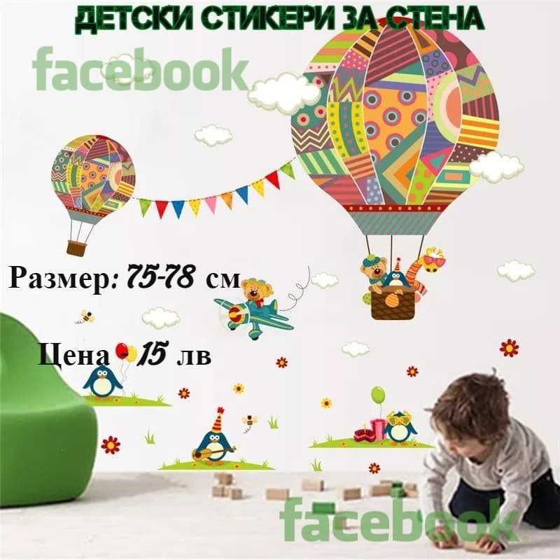 Детски стикери за стена