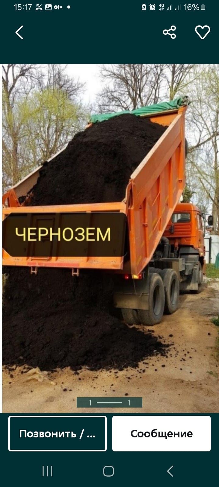 Чистый. горный чернозём