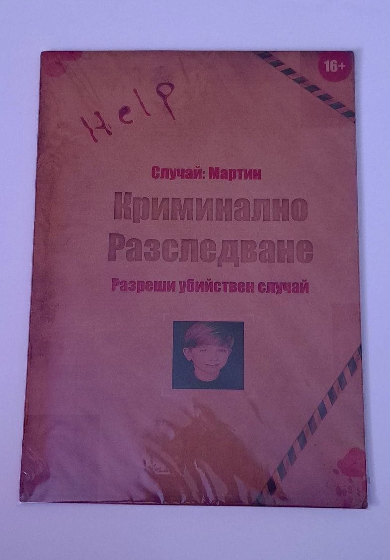 Криминално Разследване