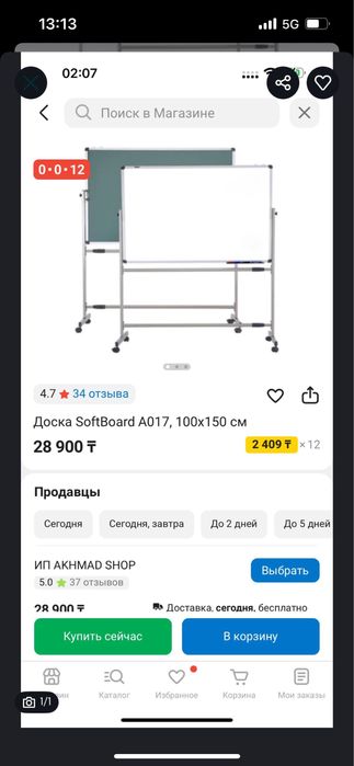 Доска маркерная бу