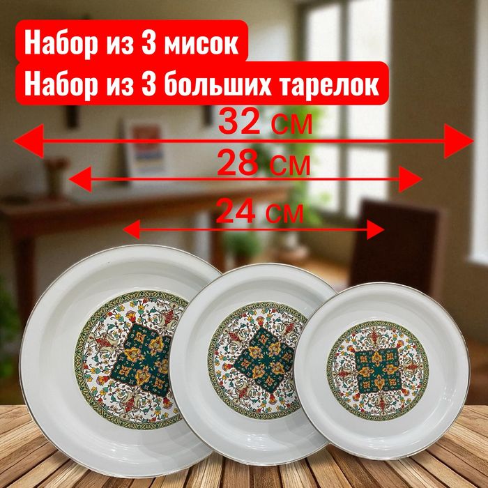 Набор эмалированных мисок