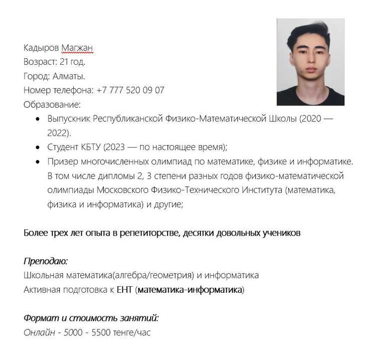 Репетитор по математике и информатике ПОДГОТОВКА К ЕНТ