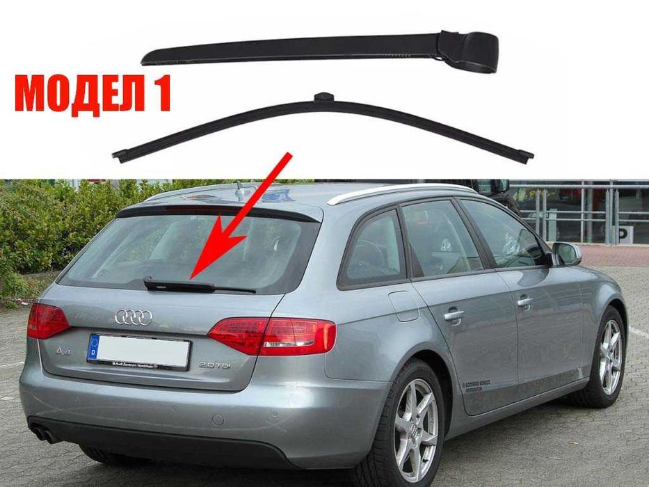Задно рамо с чистачка Audi A4 B8 Avant, A4 B6 Avant, A6 C6,A6 C7 Avant