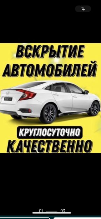 Экстренное Вскрытие Авто. СРОЧНО