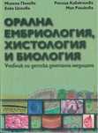 Детска дентална медицина; Орална ембриология хистология и биология
