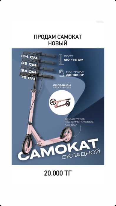 Продам самокат новый