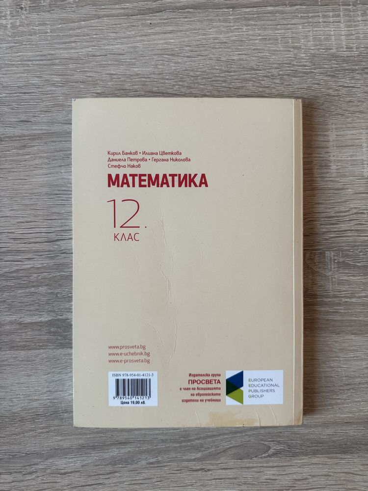 Учебник по математика 12 клас