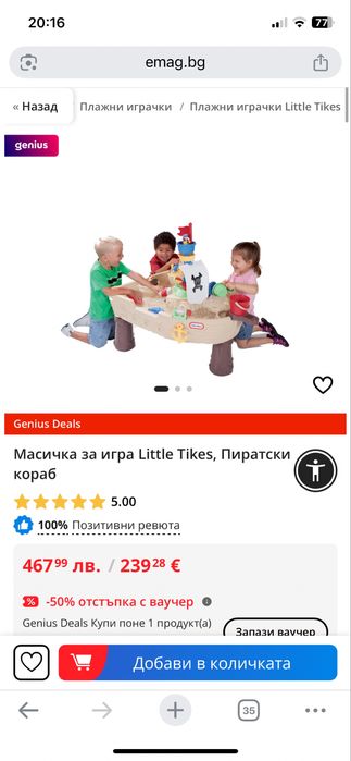 Little tikes пиратски кораб