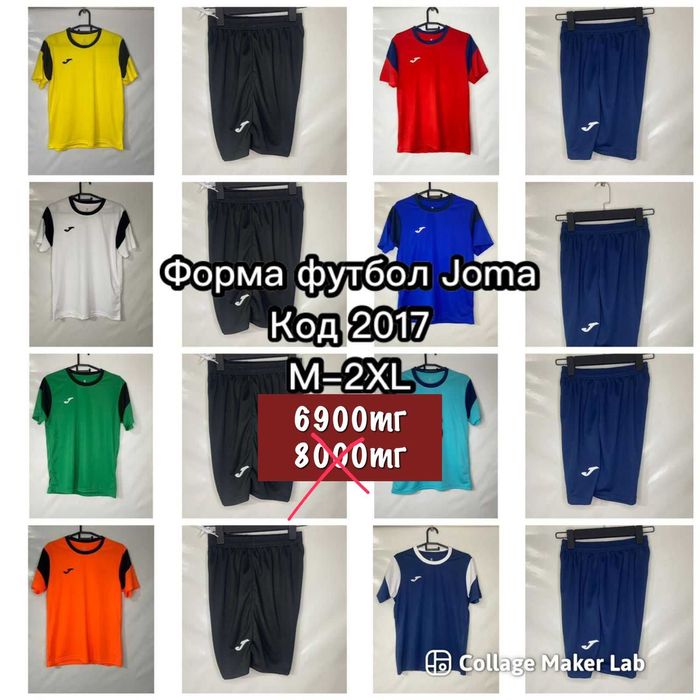 Joma футбольная форма на команду взрослые скидка