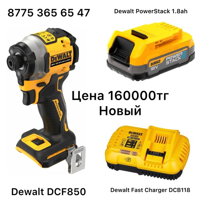 Dewalt DCF850 impact, винтоверт. Fast Charger DCB118. PowerStack 1.7ah