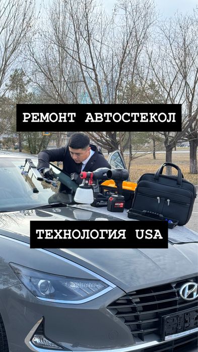Ремонт лобовых стекол Ремонт сколов Ремонт трещин Ремонт автостекла