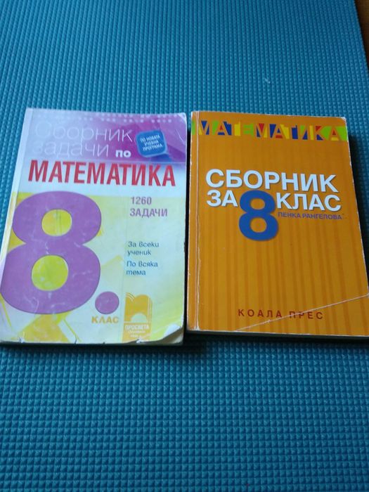 Сборници на Просвета и Коала пред 8клас