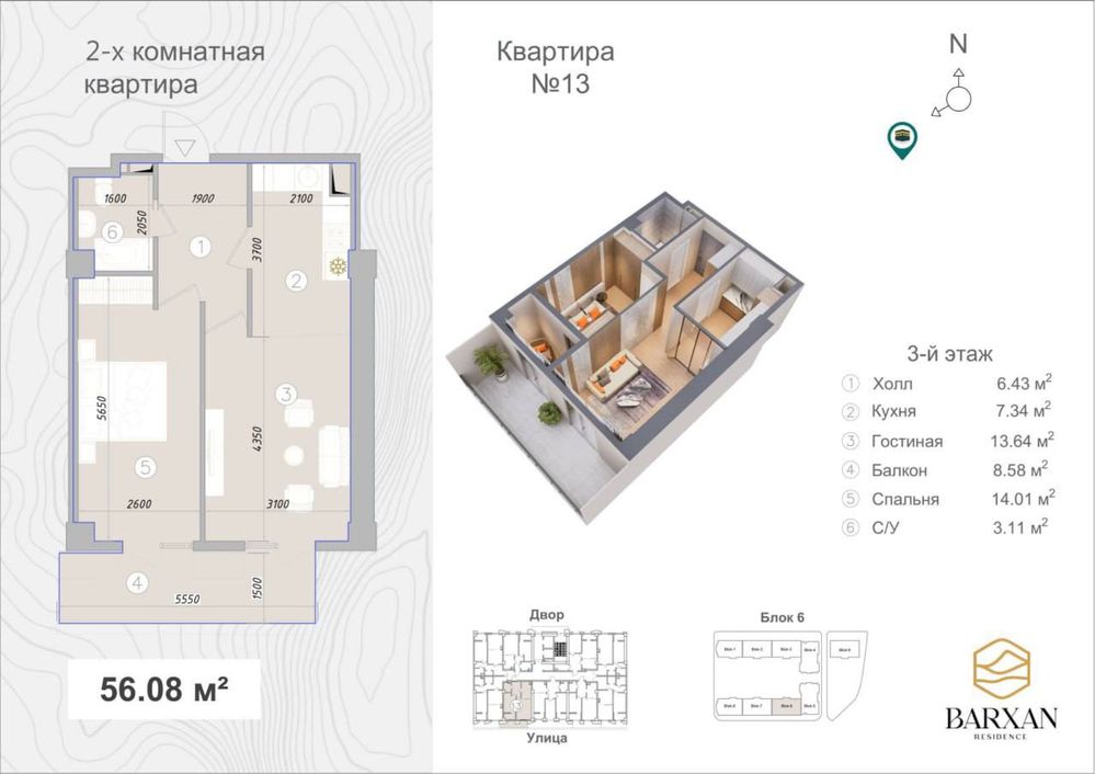 ЖК Barhan квартира от 43м2 до 75м2. Метро Алмазар.