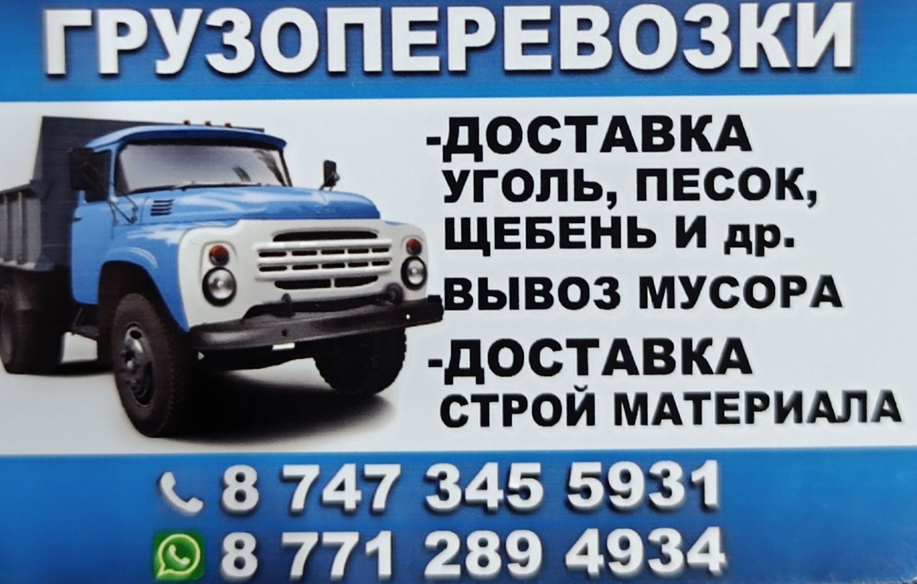 Доставка угля Газ 53