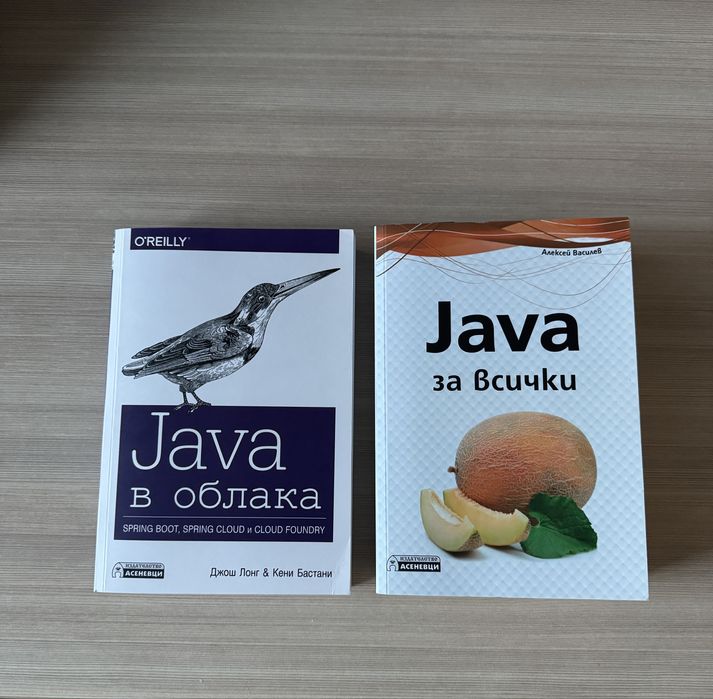 Книги java за програмиране