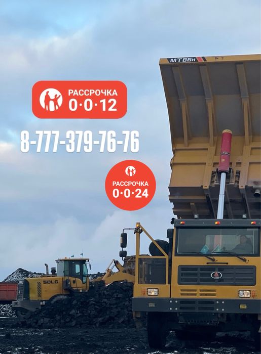 Уголь в рассрочку от KASPI