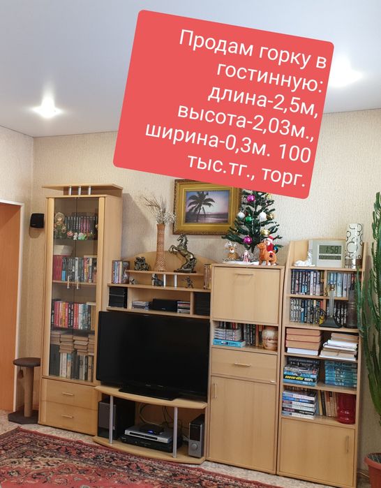Продам стенку-горку в гостинную