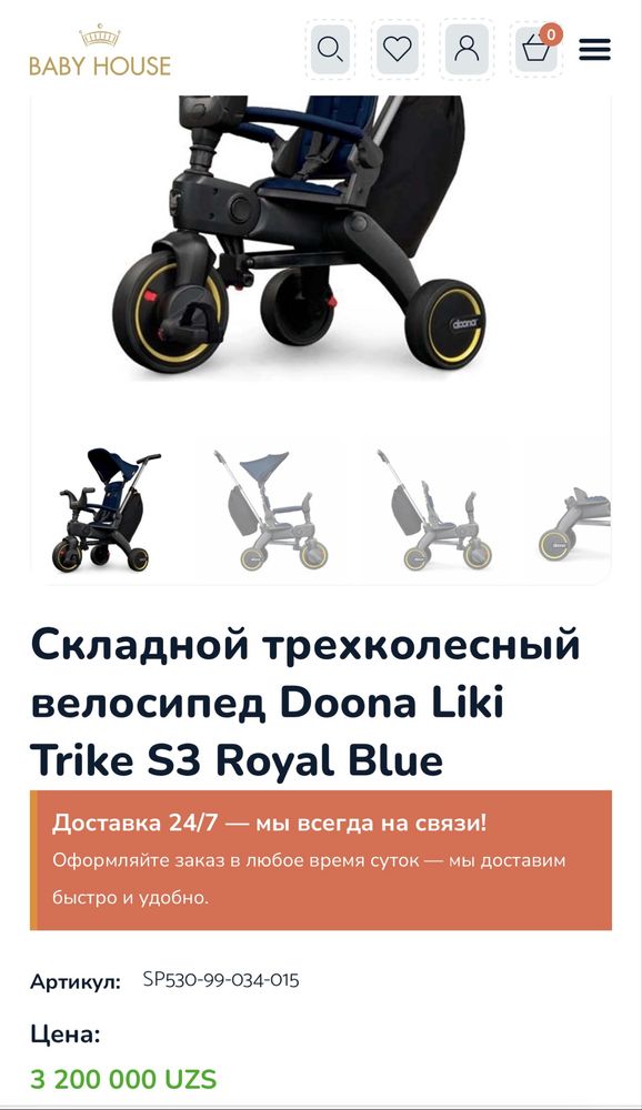 Велосипед doona Like trike S3
