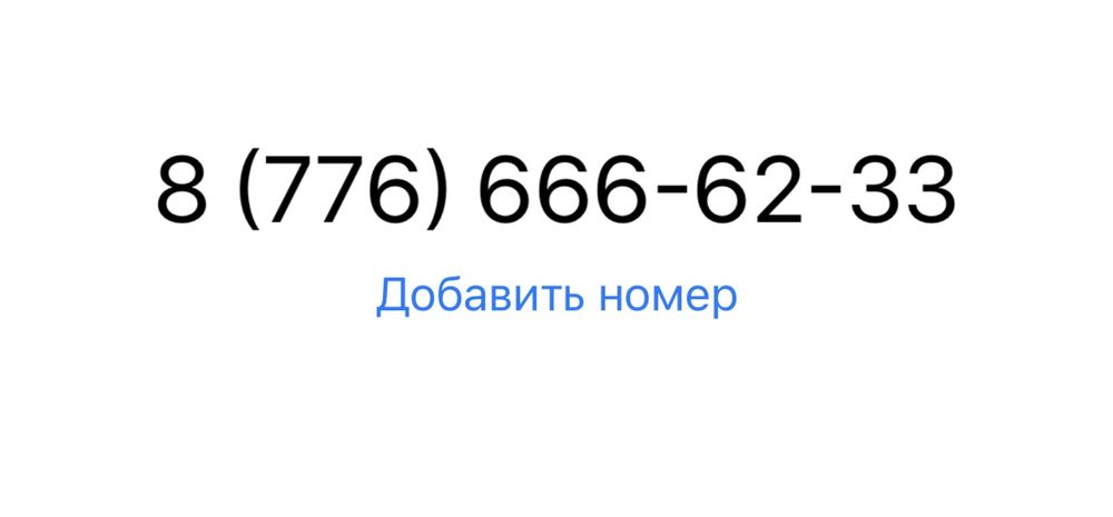 Продам сотовый номер beeline