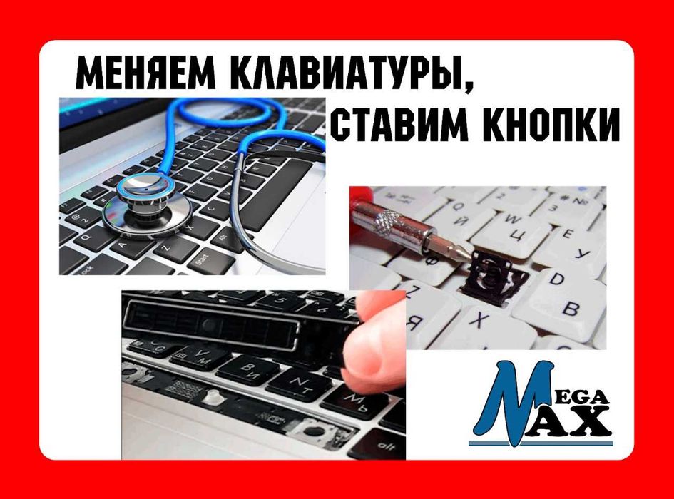 Ремонт ноутбуков. Программист. Замена клавиатуры ноутбука