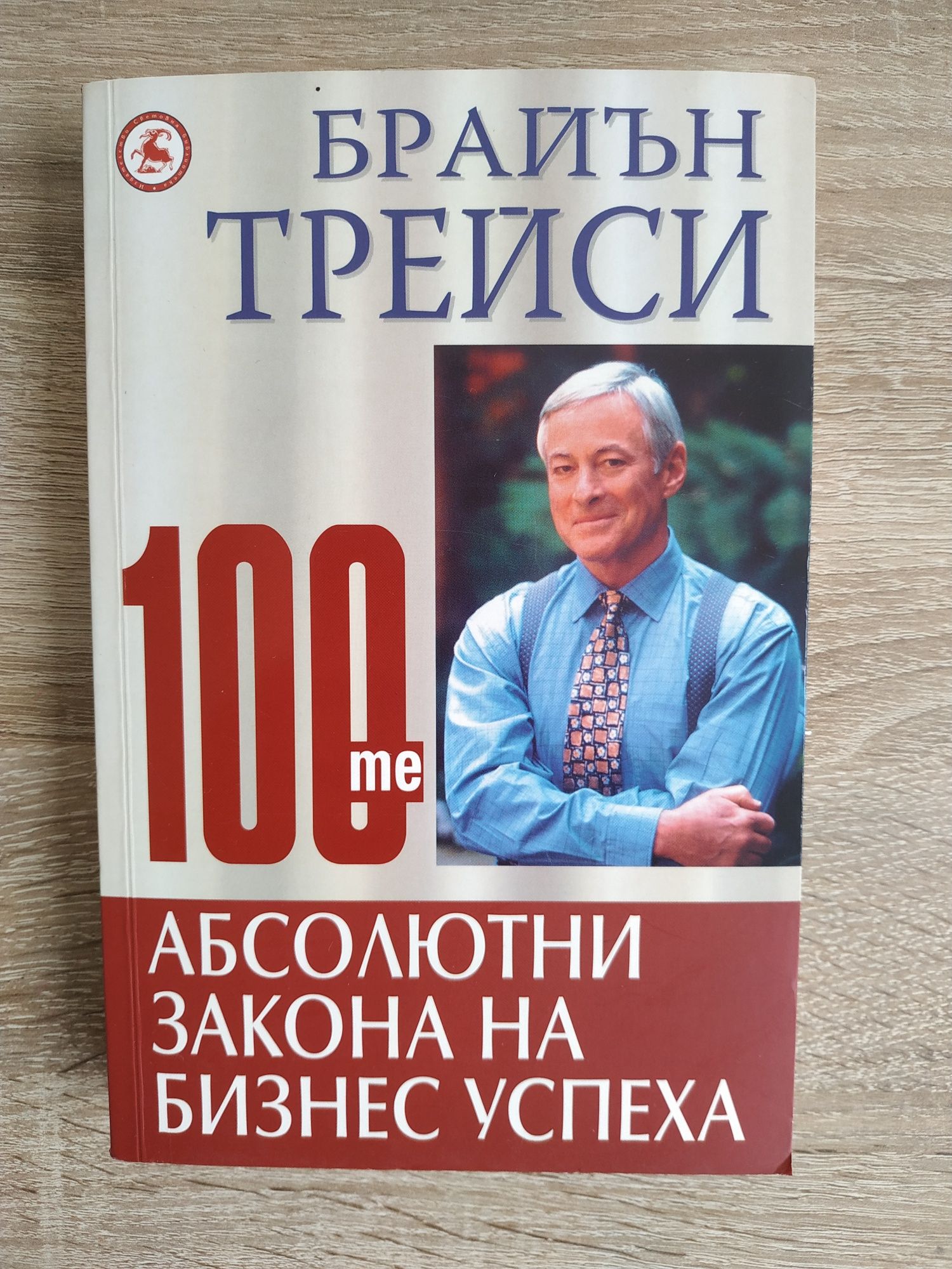 Книги, романи, обучение, самоусъвършенстване, бизнес успех