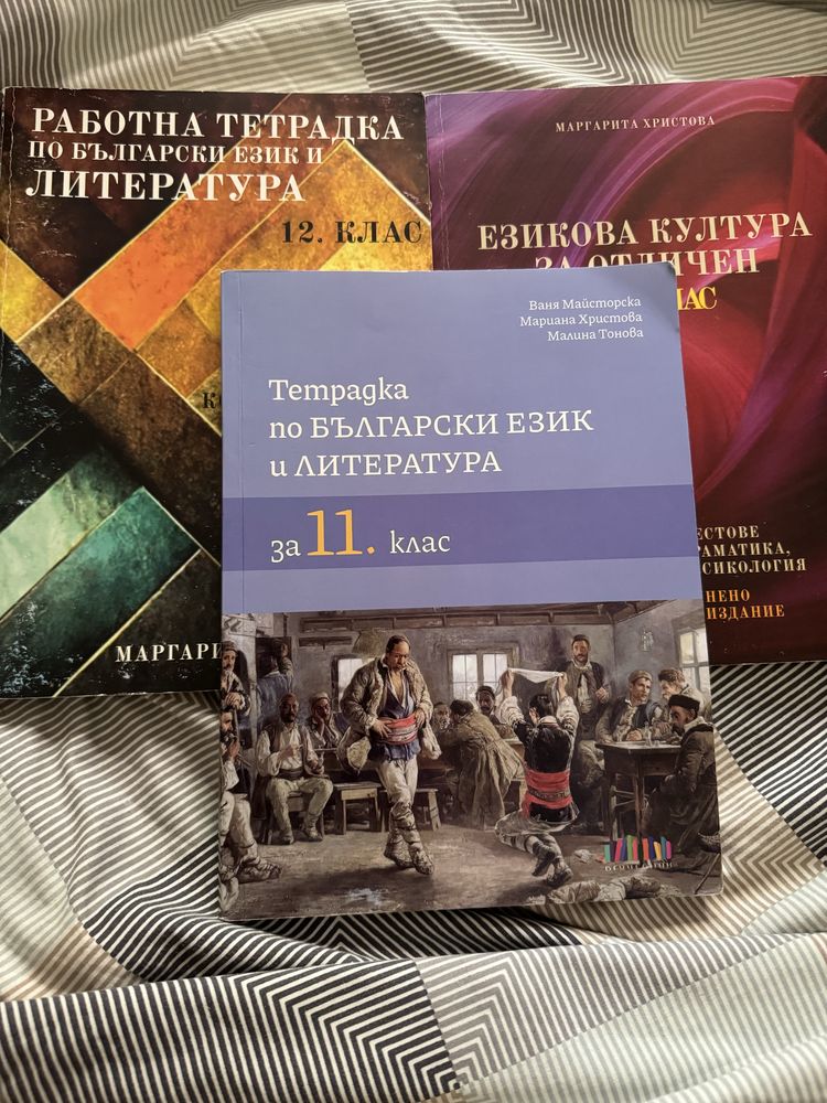Учебни тетрадки по български и лит