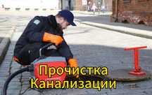 Услуги сантехника промывка отопление, прочистка канализации