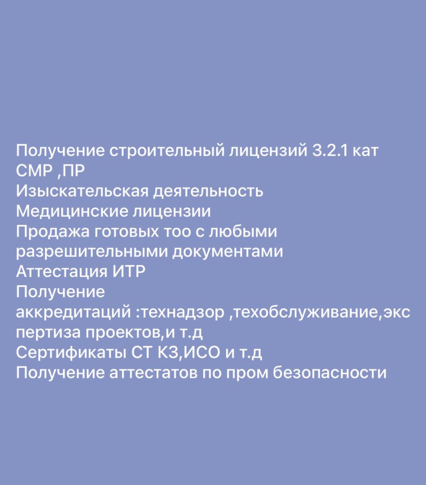 Продам ТОО с лицензий Смр Пир , Аттестат Итр