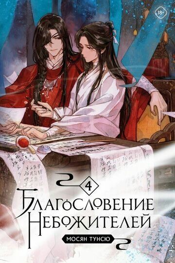 Продаются книги "Благословление небожителей" 6 томов