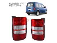 Lampa Stop VW Caddy (2010-14)  Stânga + Dreapta