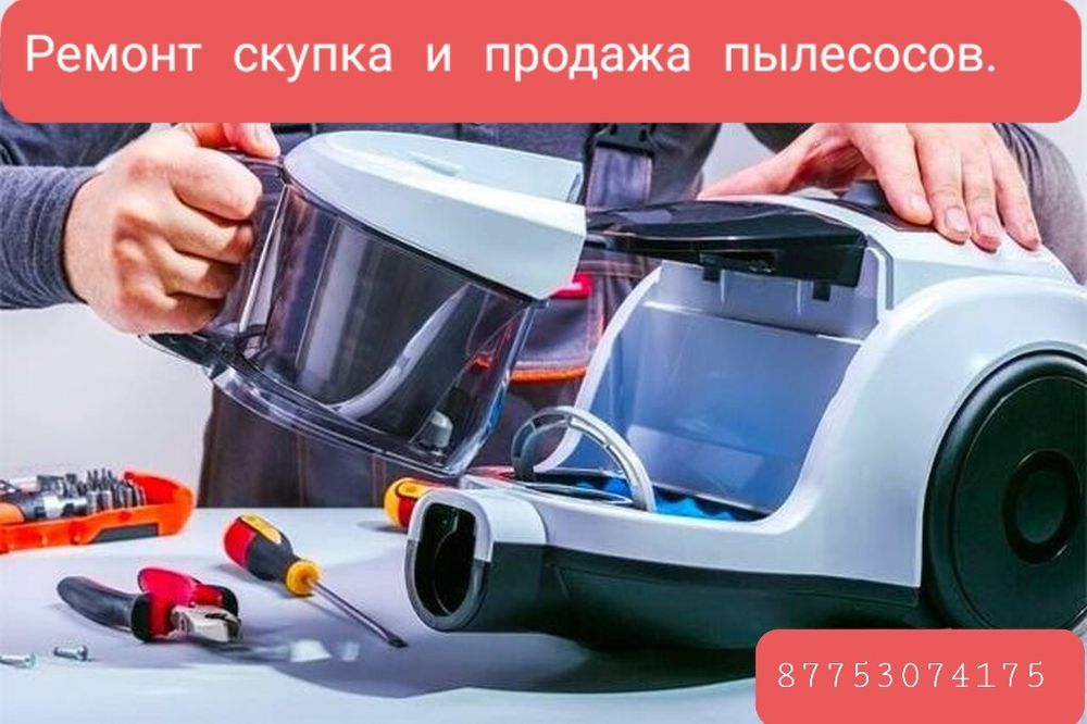 Мастер по ремонту пылесосов