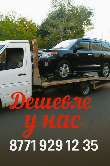 Услуги Эвакуатора