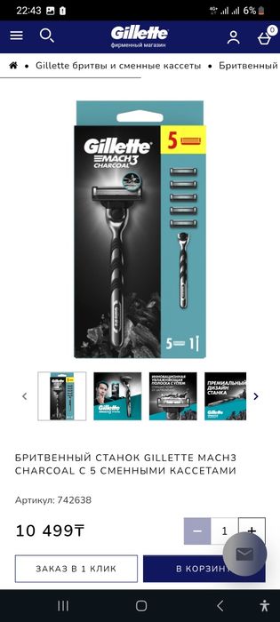 Бритва с 5 насадками Gilette Новая!