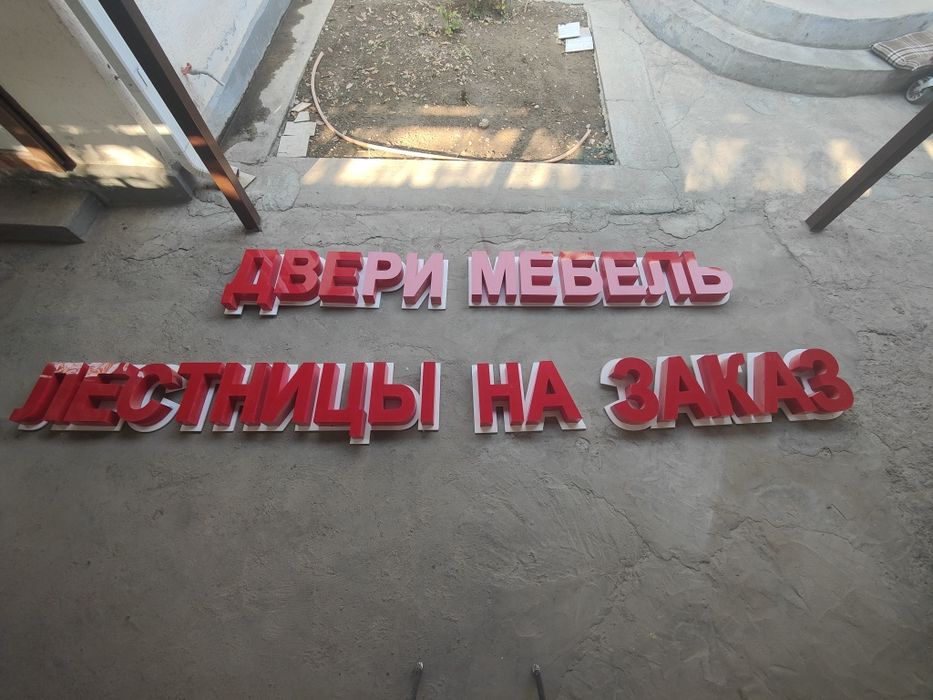 Продажа объемные буквы 30см размер