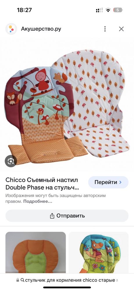 Стул для кормления