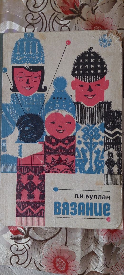 Книги по рукаделию