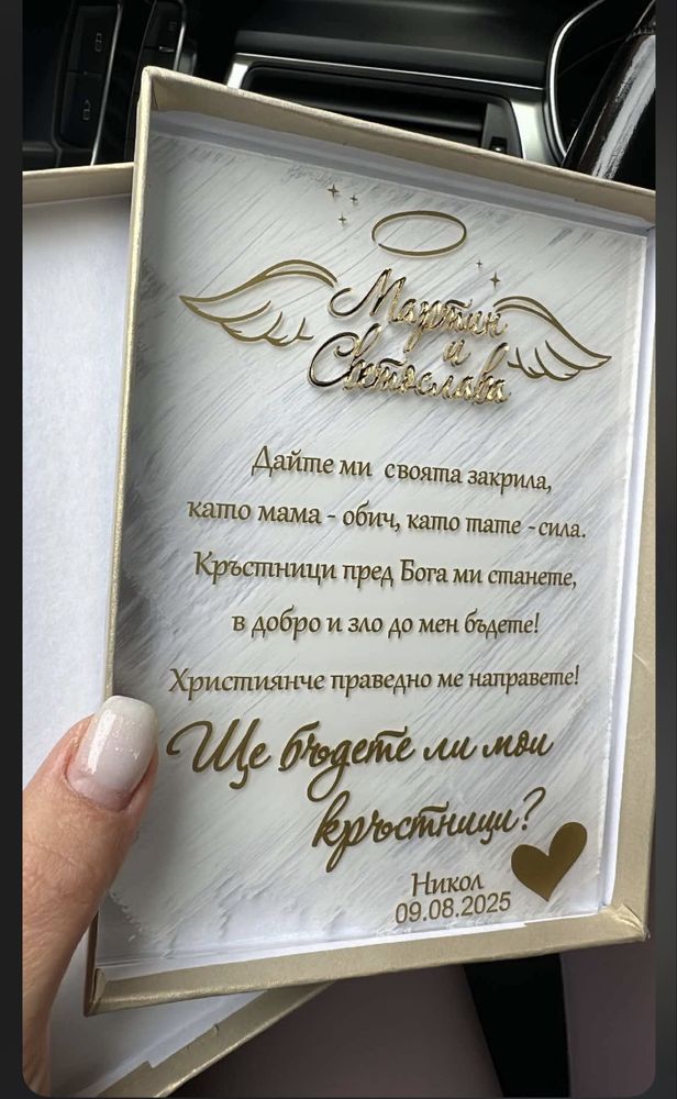 Покана за кръстник/ца/ци