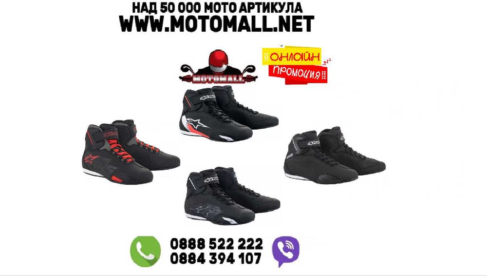 Мото боти ALPINESTARS Sektor