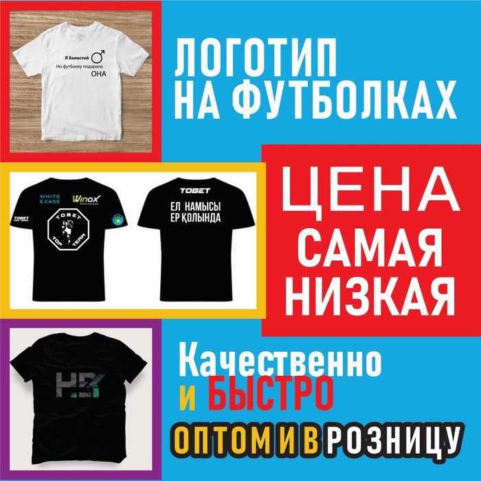 Логотип на футболки, Печать на футболках