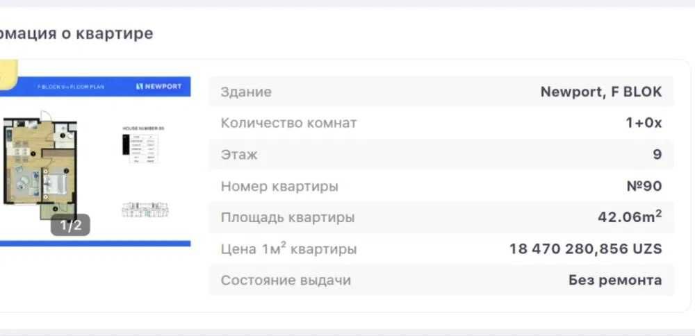 УСПЕЙ КУПИТЬ‼️Жк New Port 2/9/18 Коробка 42.06м2 ориентир Аэропорт