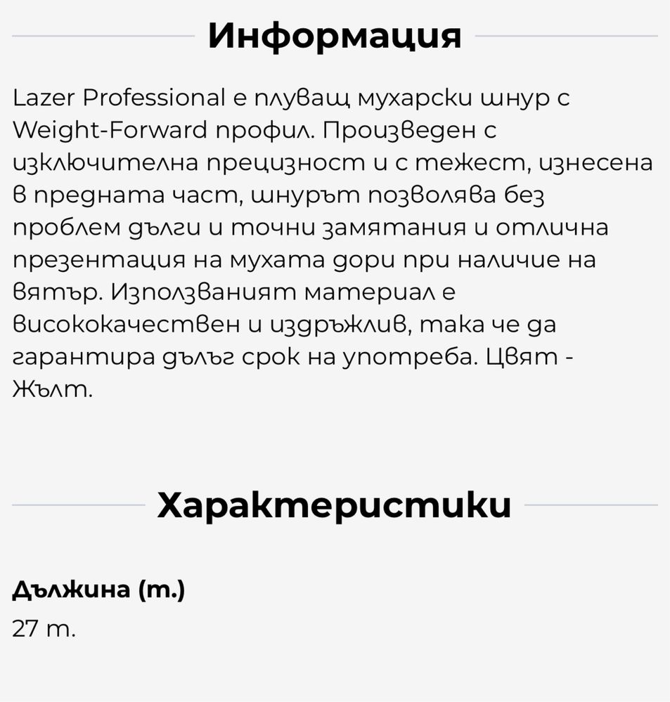 Шнур за мухарка