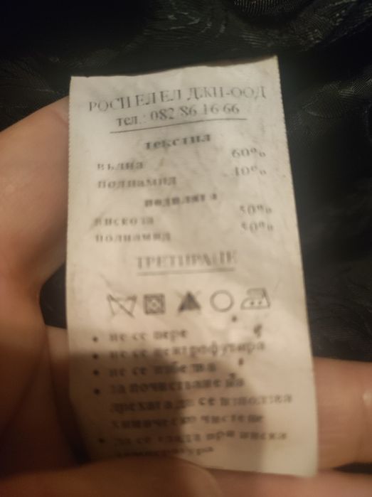 Дамско елегантно палто