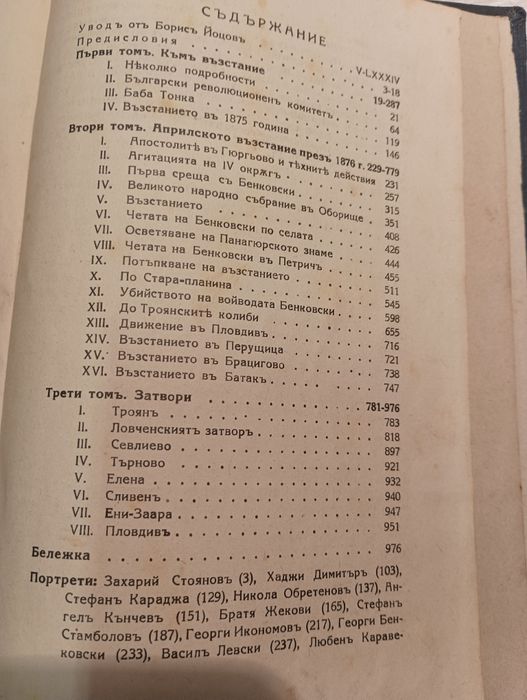 Продавам книгата " Записки по българските въстания" от 1940г.