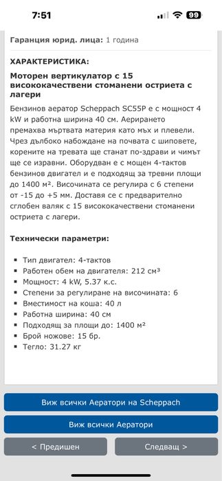 Бензинови аератори  2 модела