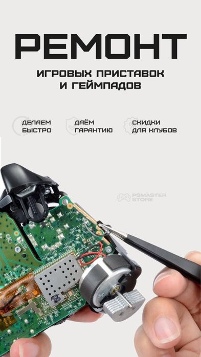 Ремонт Playstation 4/5 (гарантия)