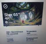 Продаётся телевизор фирмы SBER Российского производства.